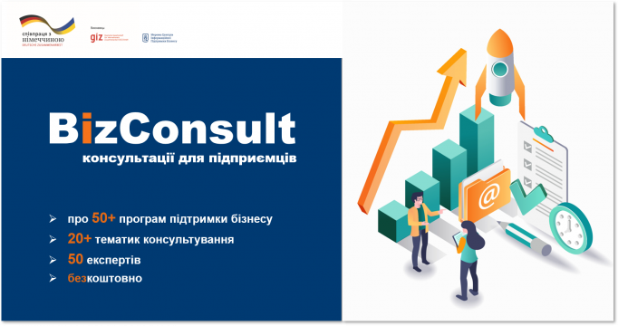 Bizconsult: консультації для підприємців