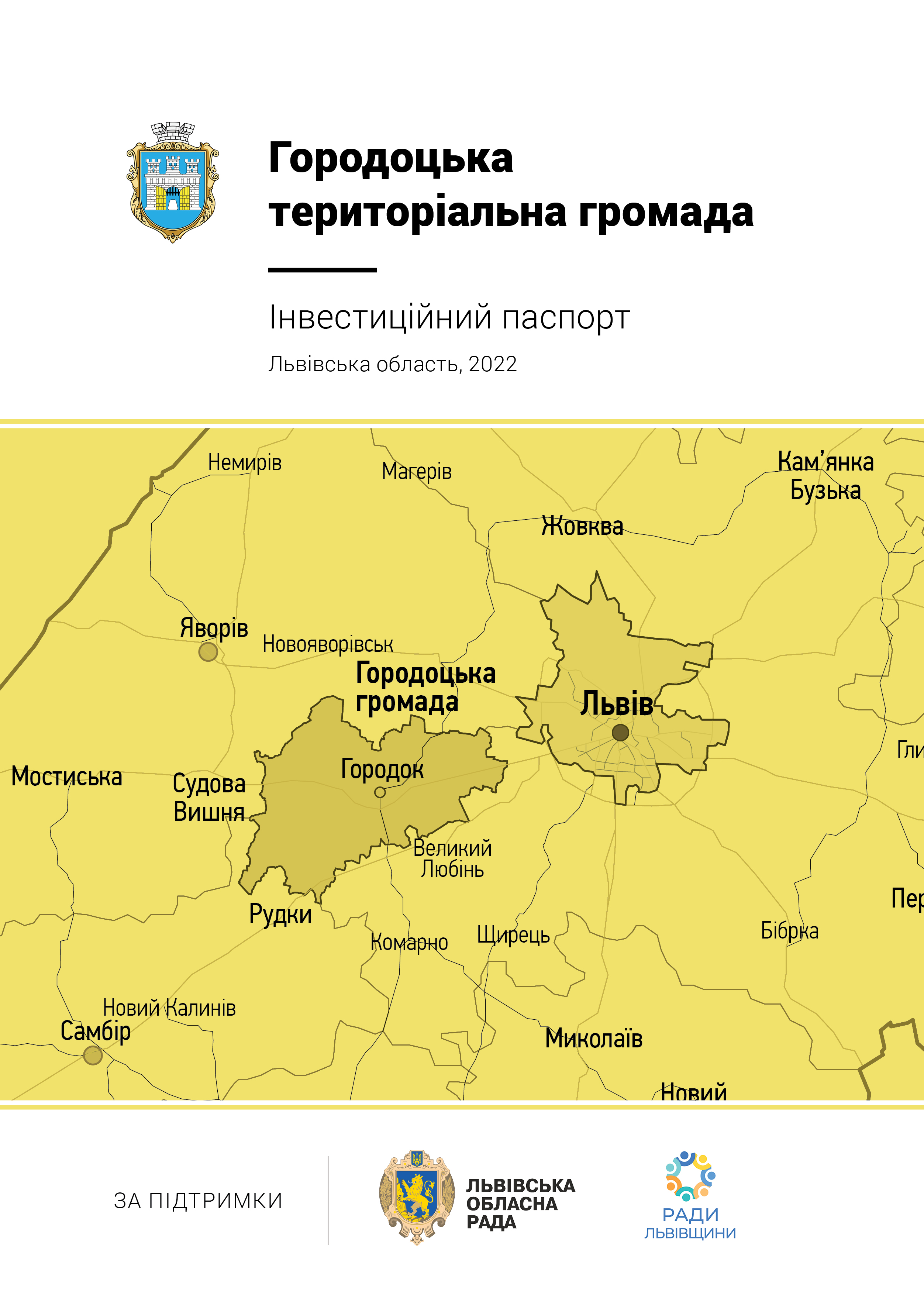 Інвестиційний паспорт Городоцької територіальної громади (2021)