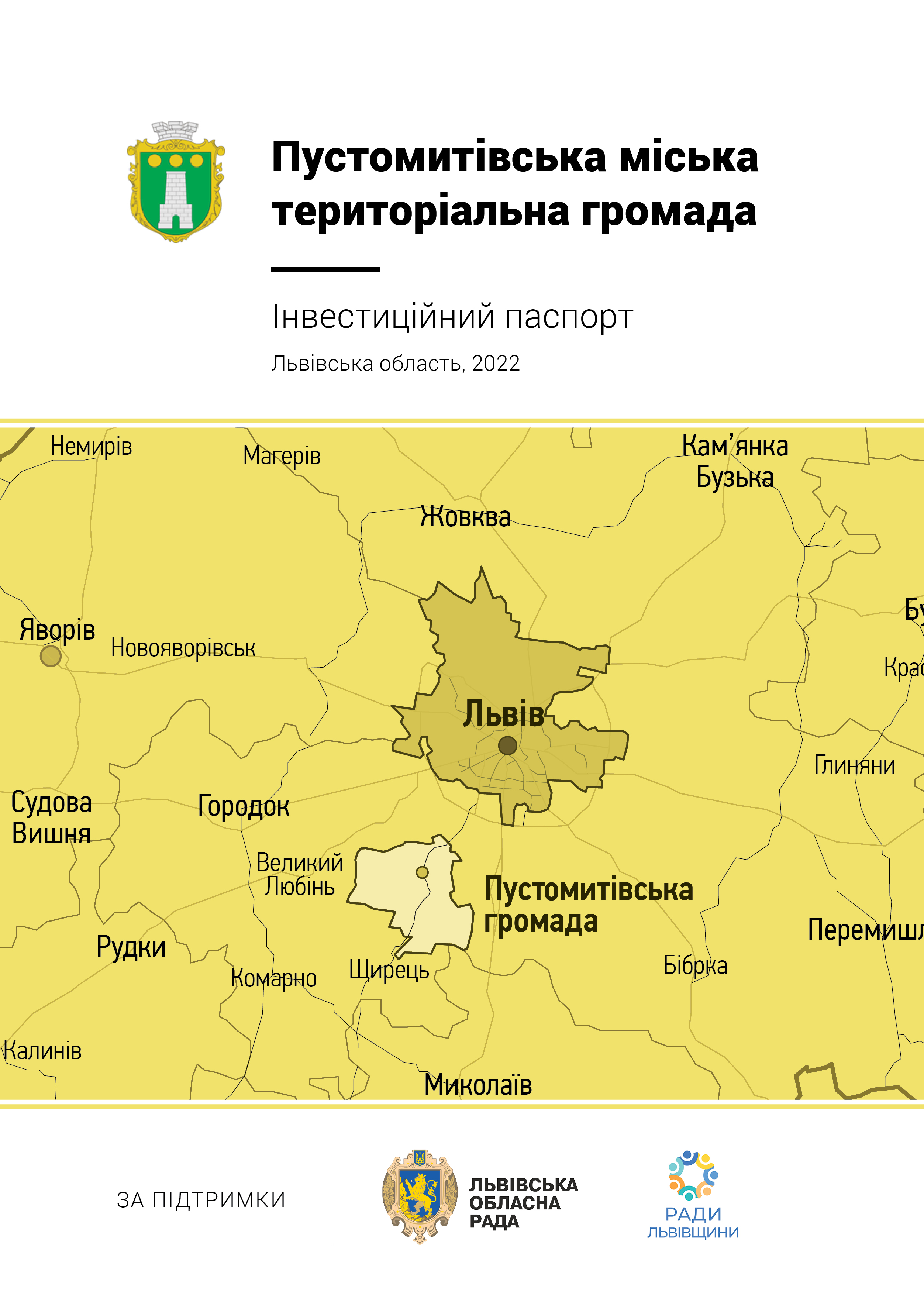 Pustomyty Territorial Community Investment passport 