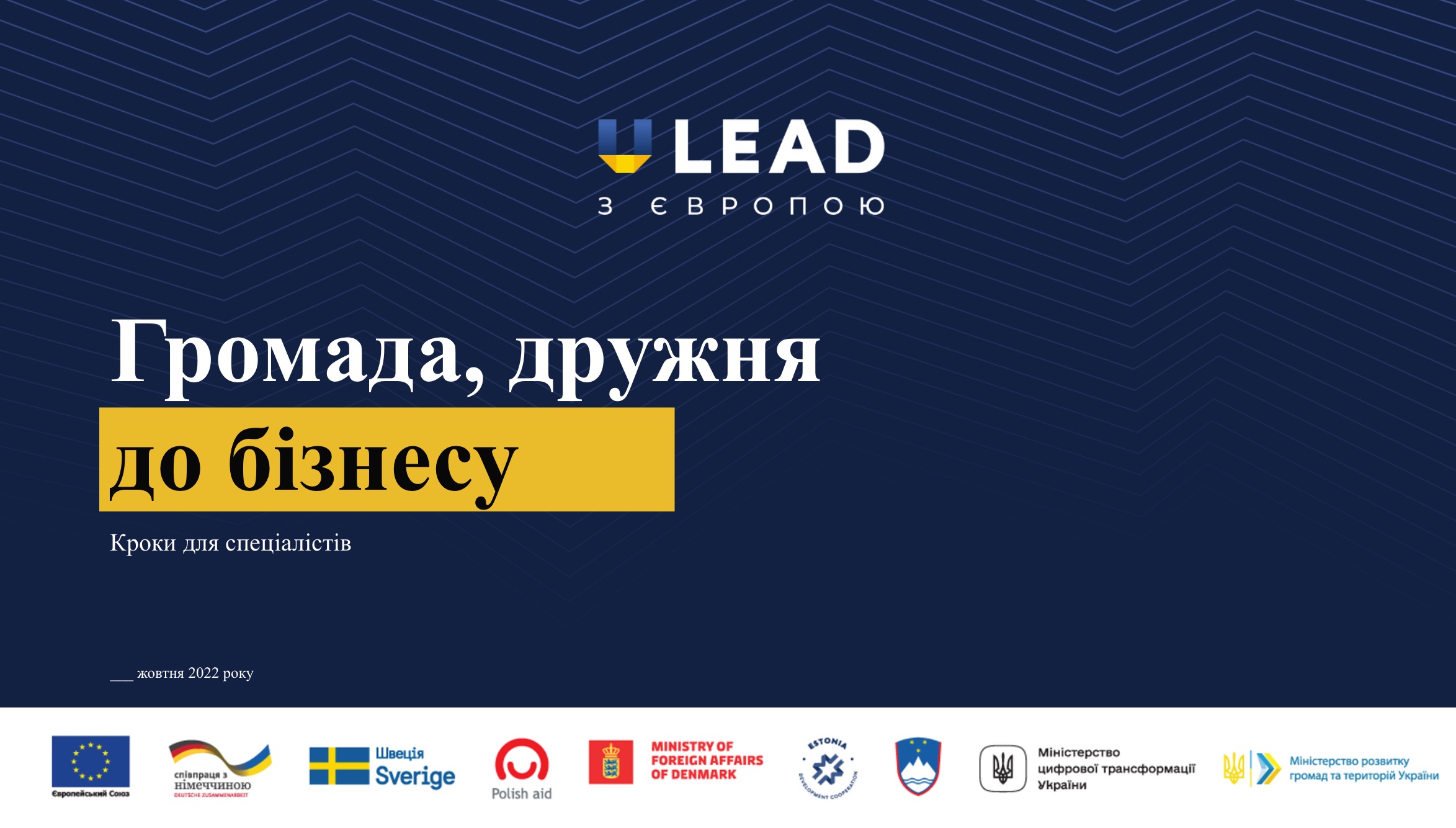 Support to the Decentralisation Reform in Ukraine (U-LEAD with Europe II program)