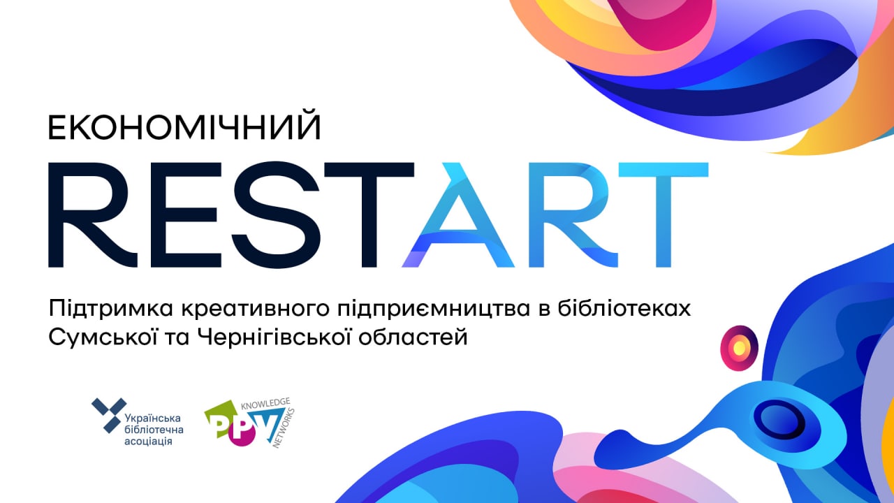 Економічний рестарт: підтримка креативного підприємництва в деокупованих та прифронтових громадах