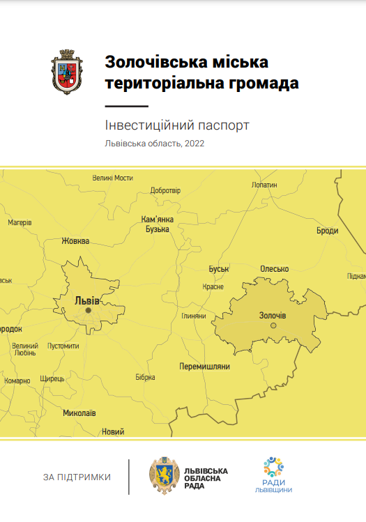 Інвестиційний паспорт Золочівської територіальної громади (2021)